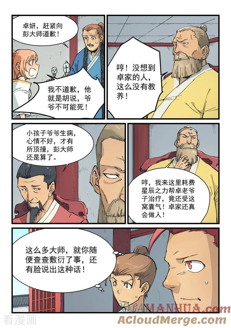 第351话-星武神诀-发飙的蜗牛（第8张）