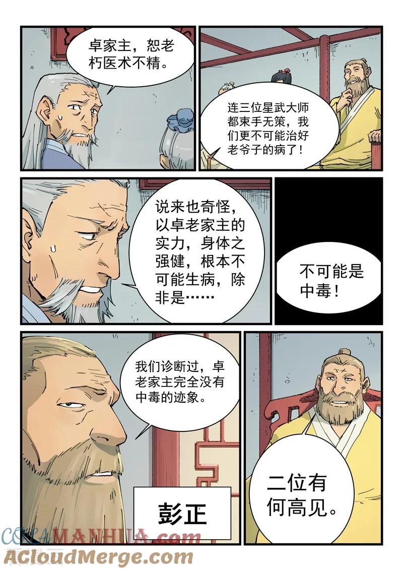 第351话-星武神诀-发飙的蜗牛（第5张）