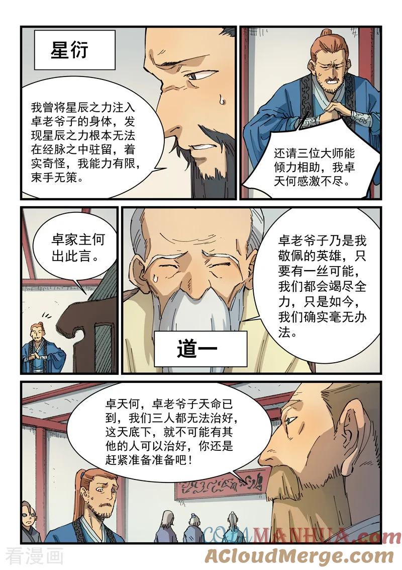 第351话-星武神诀-发飙的蜗牛（第6张）