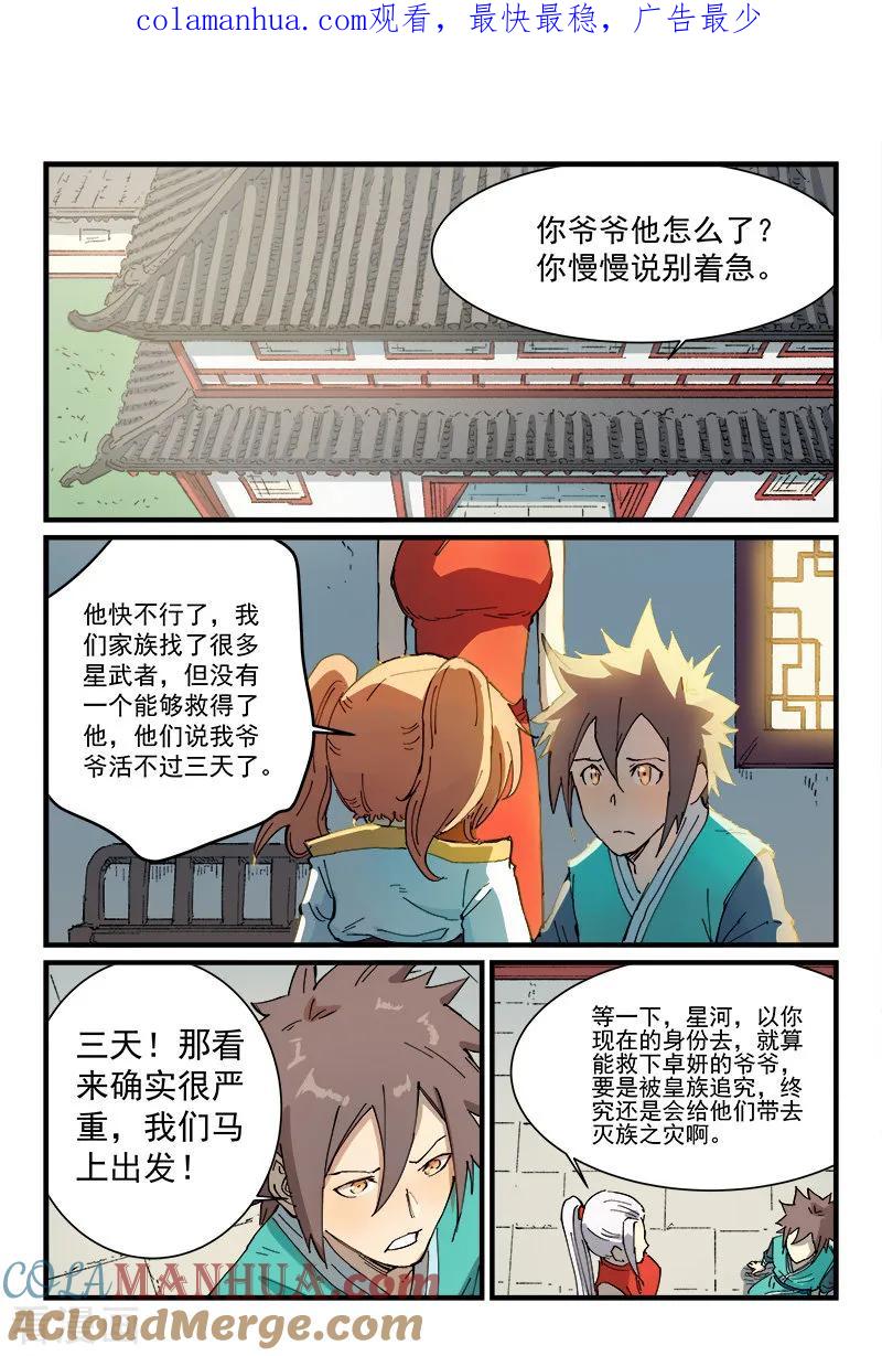 第351话-星武神诀-发飙的蜗牛（第1张）