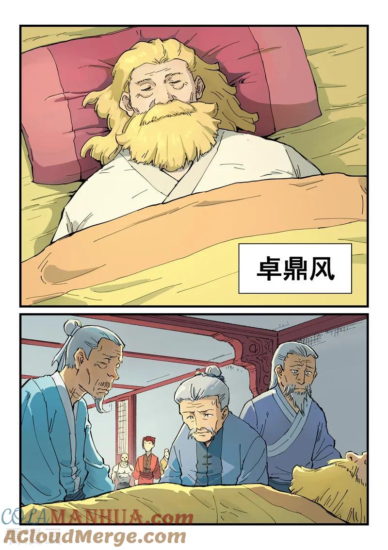 第351话-星武神诀-发飙的蜗牛（第3张）