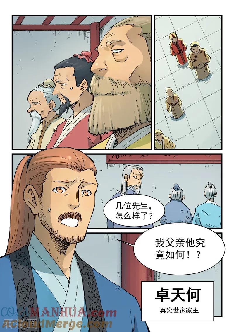 第351话-星武神诀-发飙的蜗牛（第4张）