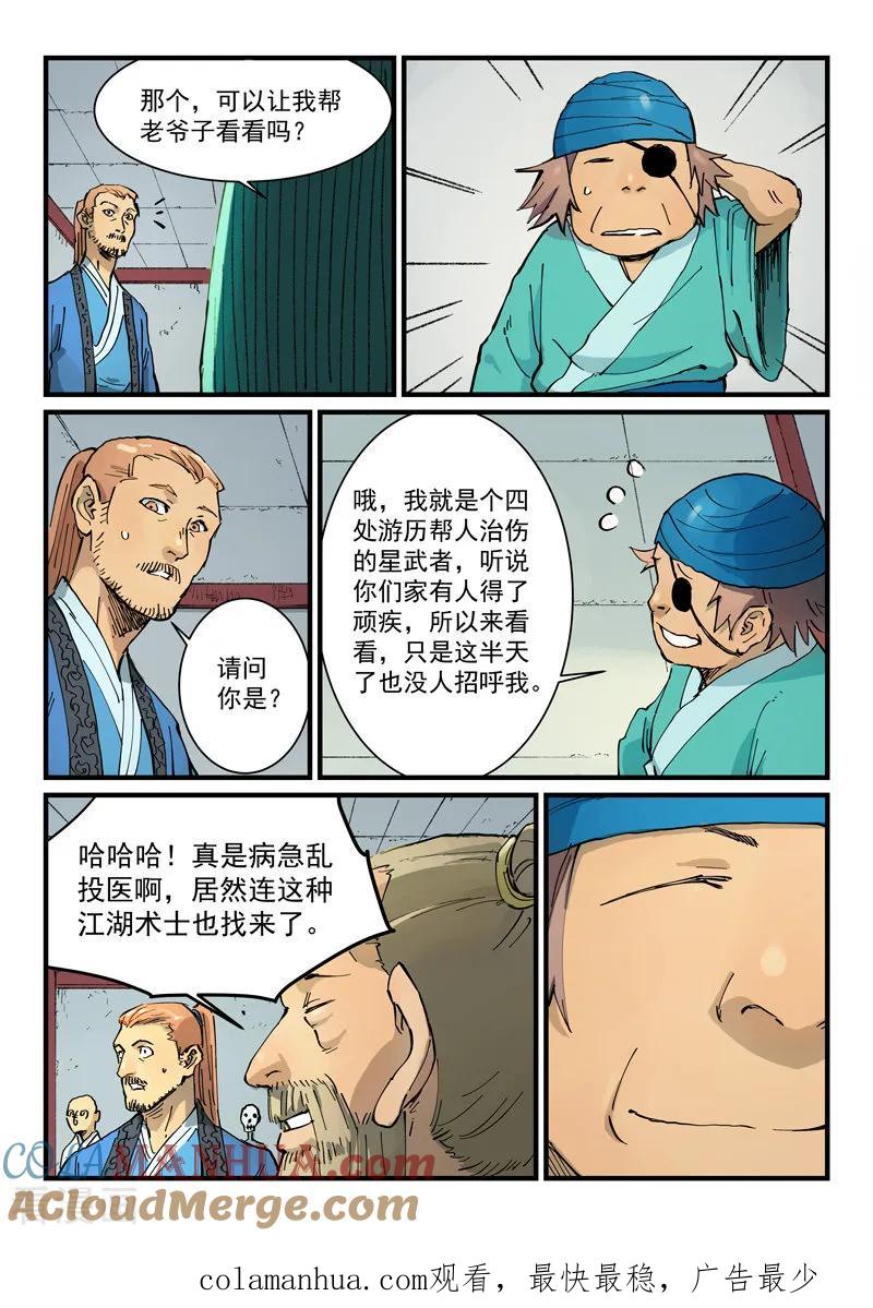 第351话-星武神诀-发飙的蜗牛（第9张）