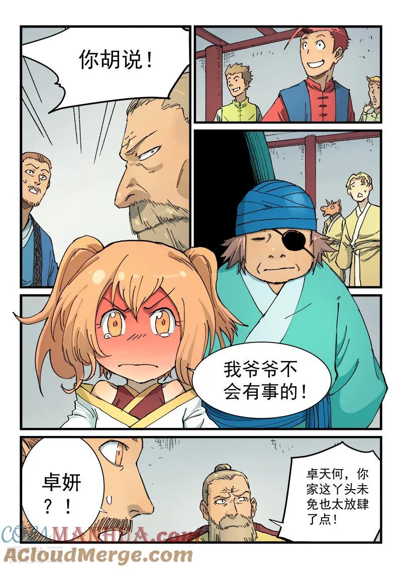 第351话-星武神诀-发飙的蜗牛（第7张）