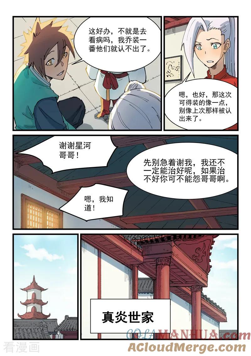 第351话-星武神诀-发飙的蜗牛（第2张）