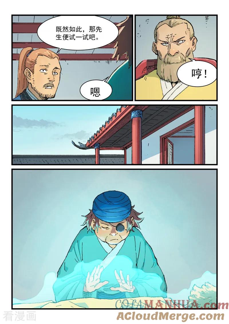第352话-星武神诀-发飙的蜗牛（第3张）