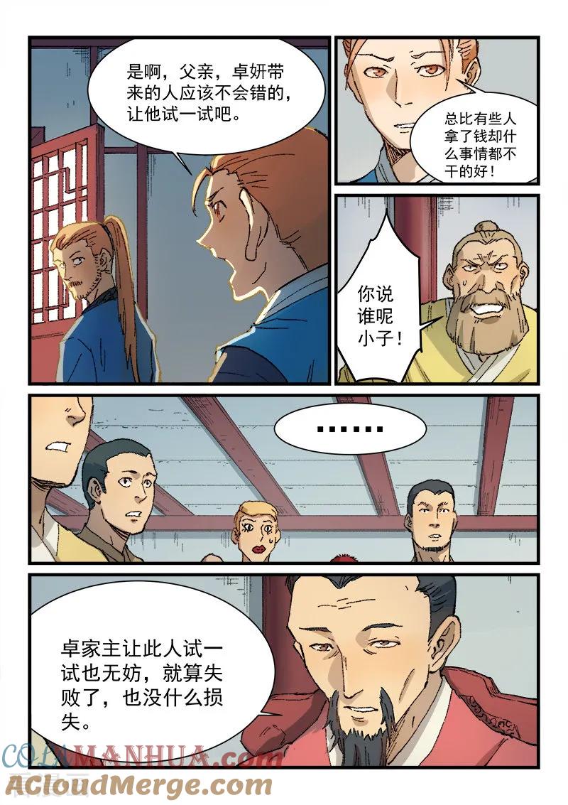 第352话-星武神诀-发飙的蜗牛（第2张）