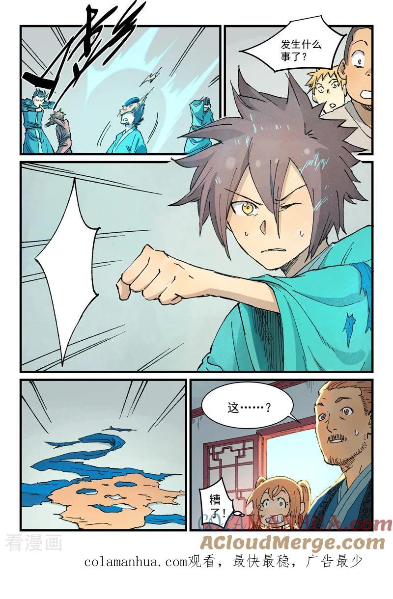第352话-星武神诀-发飙的蜗牛（第8张）