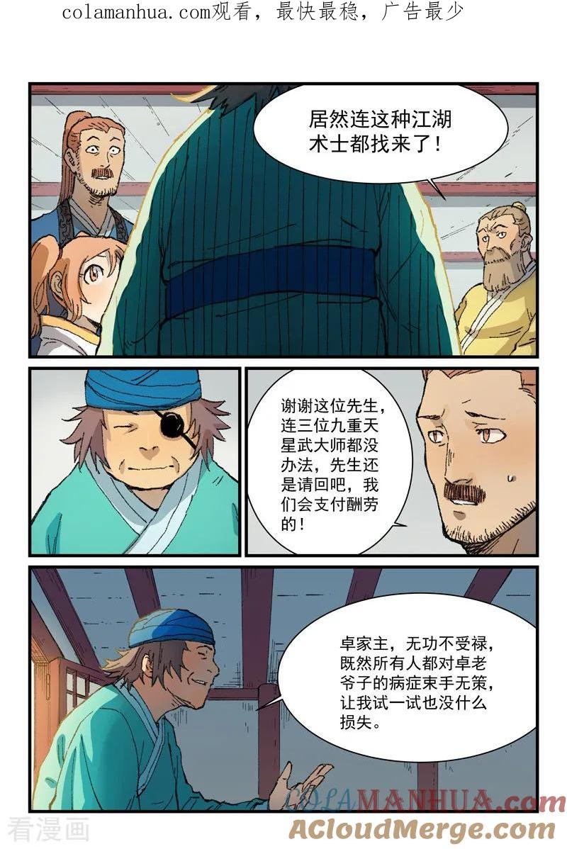 第352话-星武神诀-发飙的蜗牛（第1张）