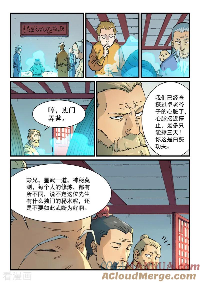 第352话-星武神诀-发飙的蜗牛（第4张）