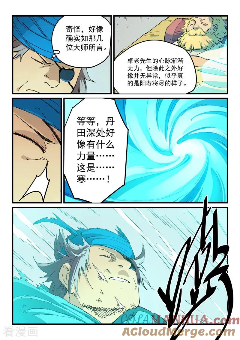 第352话-星武神诀-发飙的蜗牛（第7张）