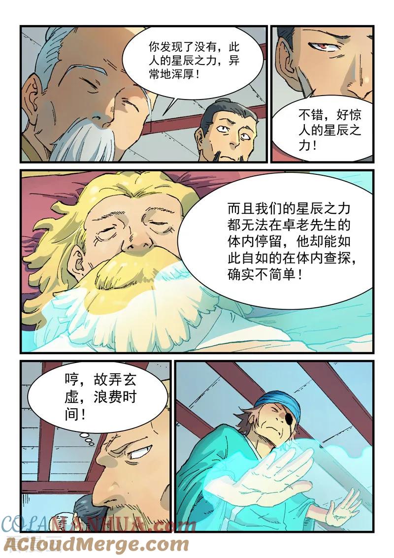 第352话-星武神诀-发飙的蜗牛（第6张）