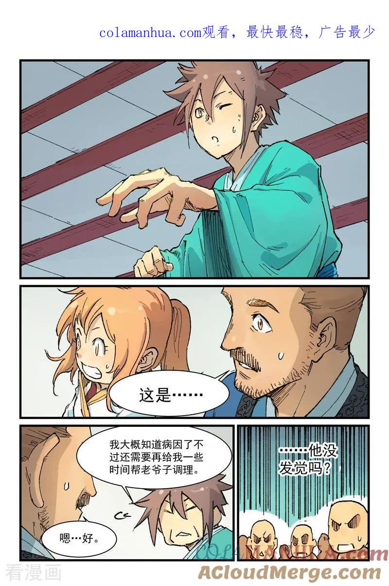 第353话-星武神诀-发飙的蜗牛（第1张）