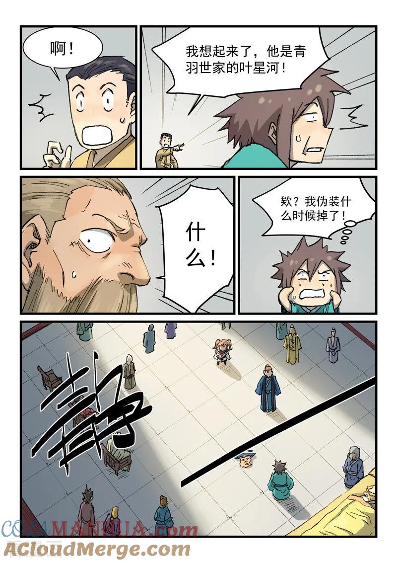 第353话-星武神诀-发飙的蜗牛（第5张）