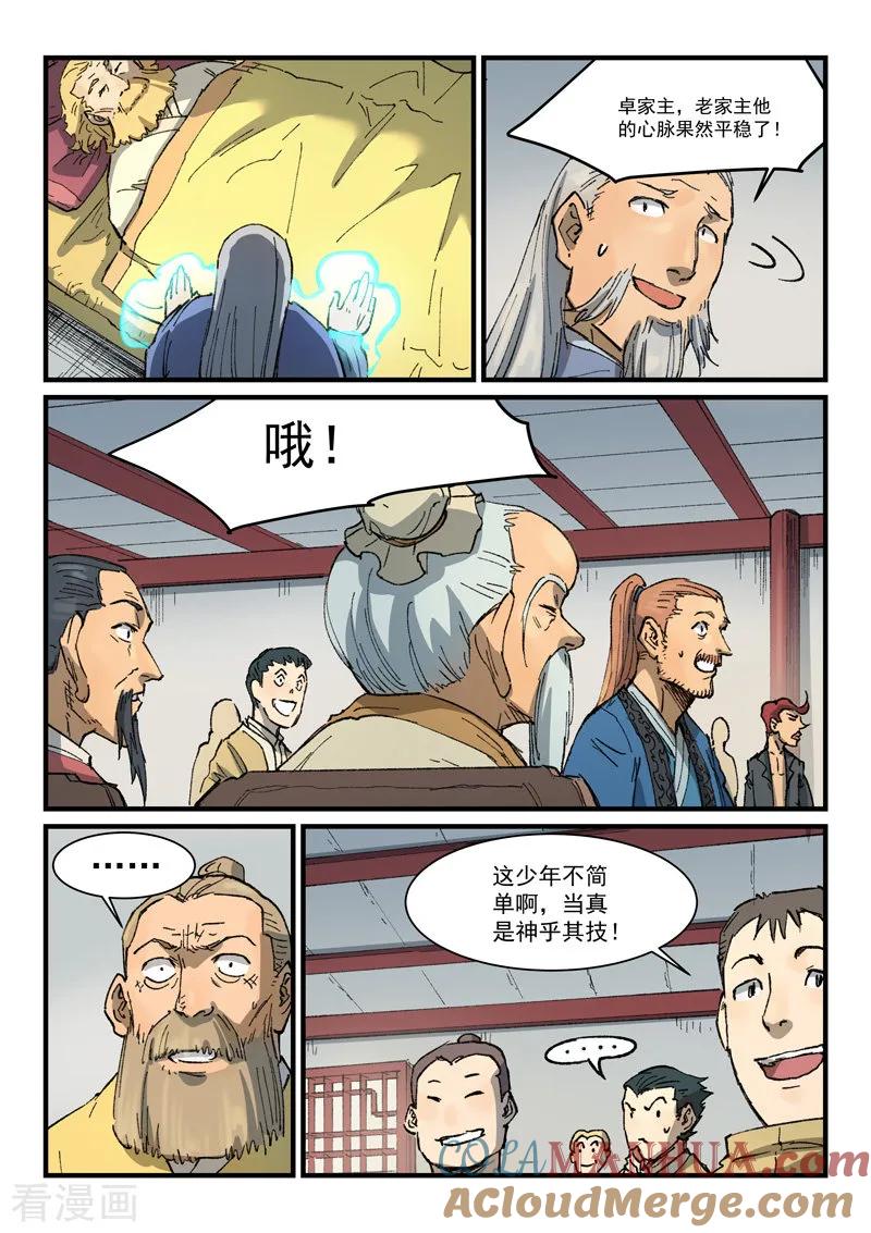 第353话-星武神诀-发飙的蜗牛（第3张）