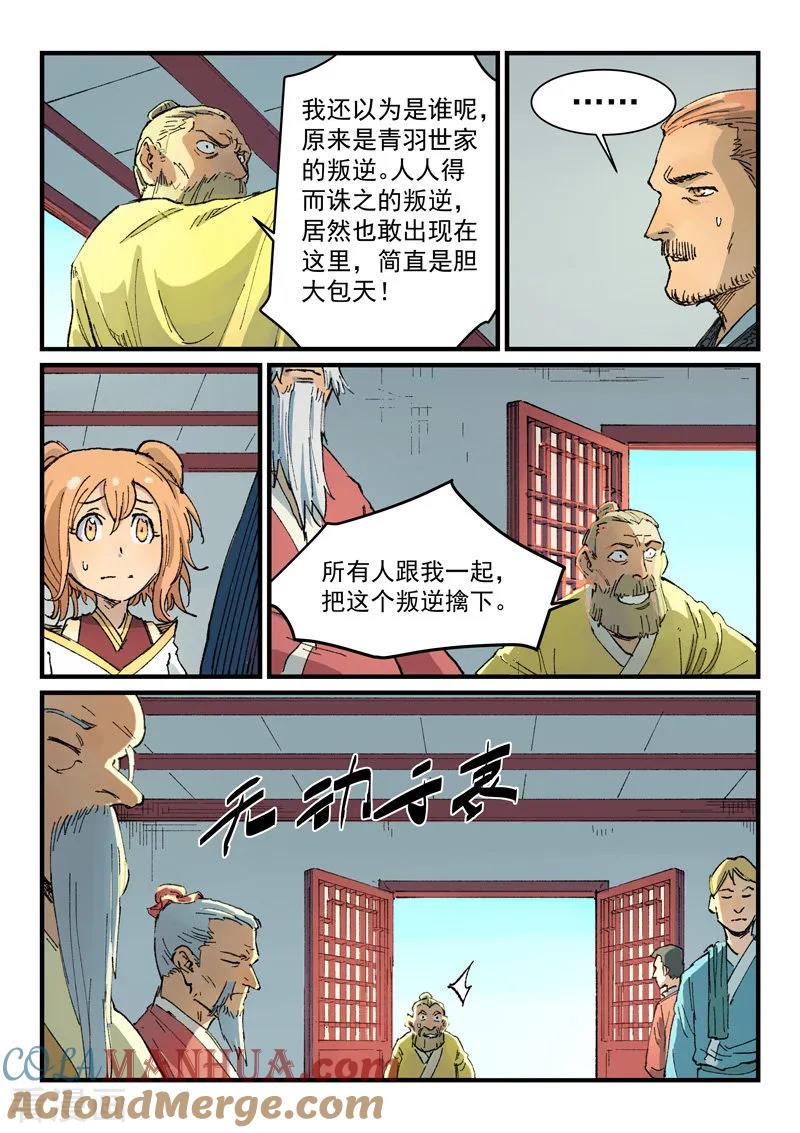 第353话-星武神诀-发飙的蜗牛（第6张）