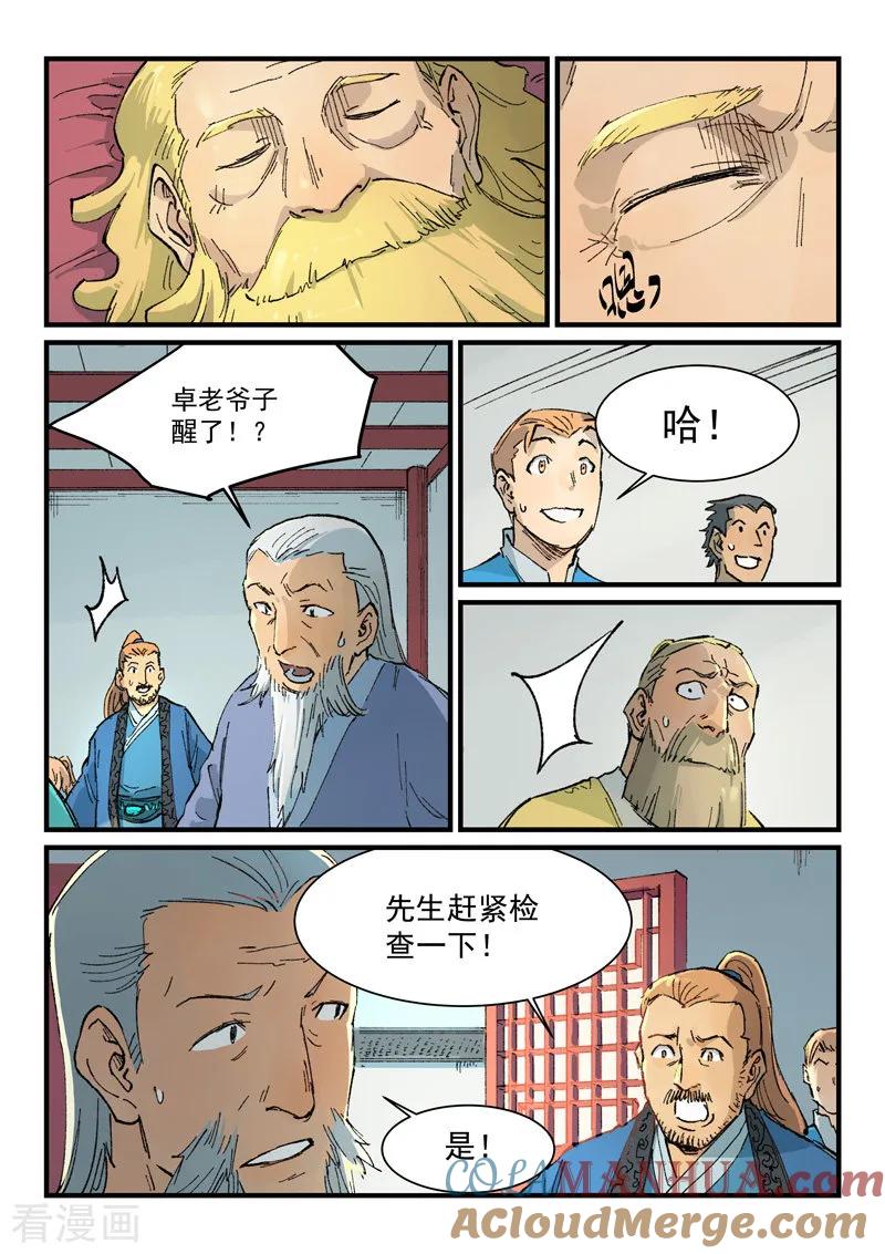 第353话-星武神诀-发飙的蜗牛（第2张）