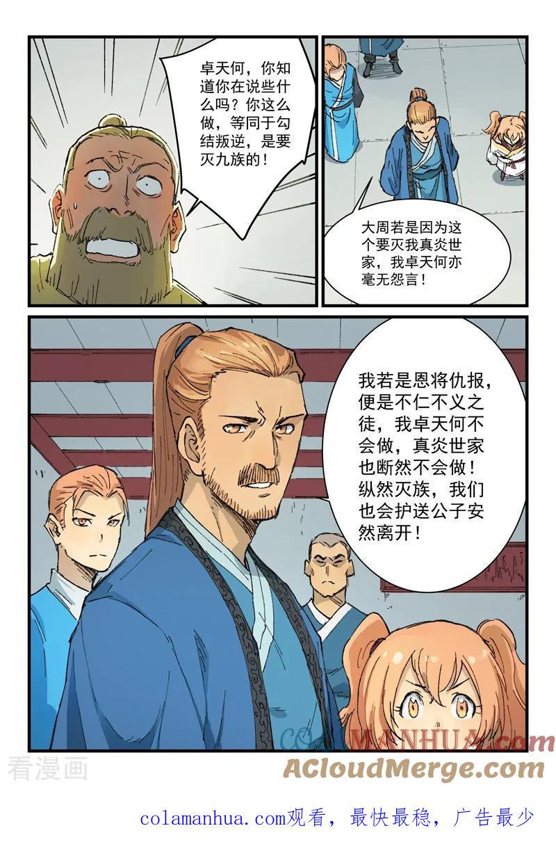 第353话-星武神诀-发飙的蜗牛（第8张）