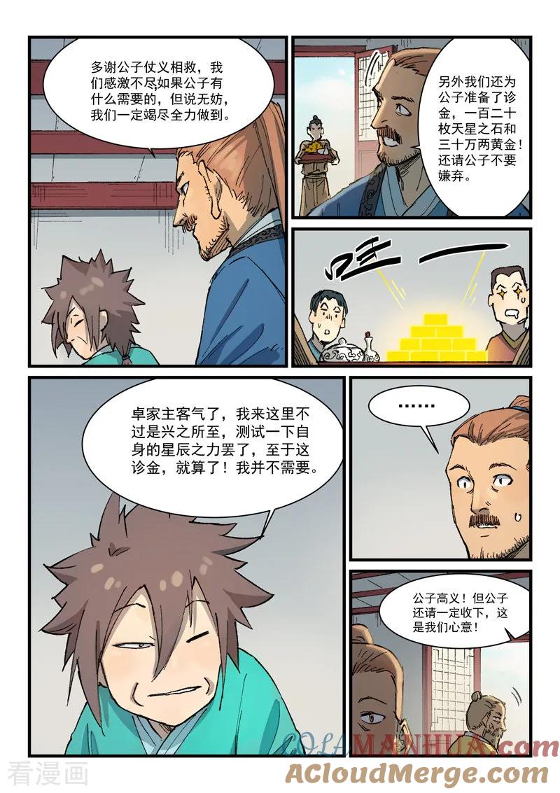 第353话-星武神诀-发飙的蜗牛（第4张）