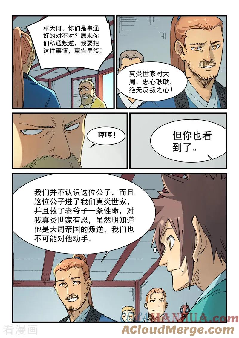 第353话-星武神诀-发飙的蜗牛（第7张）
