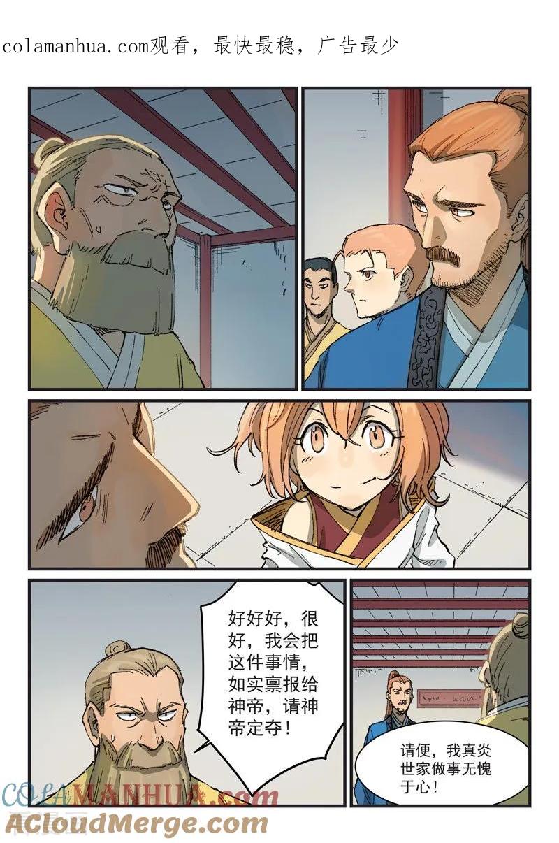 第354话-星武神诀-发飙的蜗牛（第1张）
