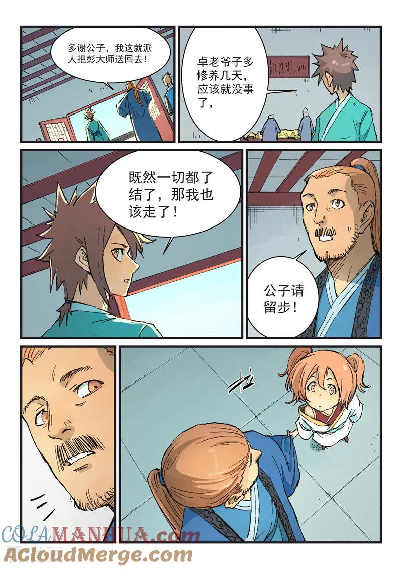 第354话-星武神诀-发飙的蜗牛（第7张）