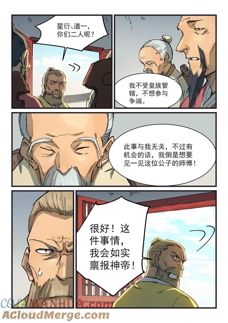 第354话-星武神诀-发飙的蜗牛（第2张）