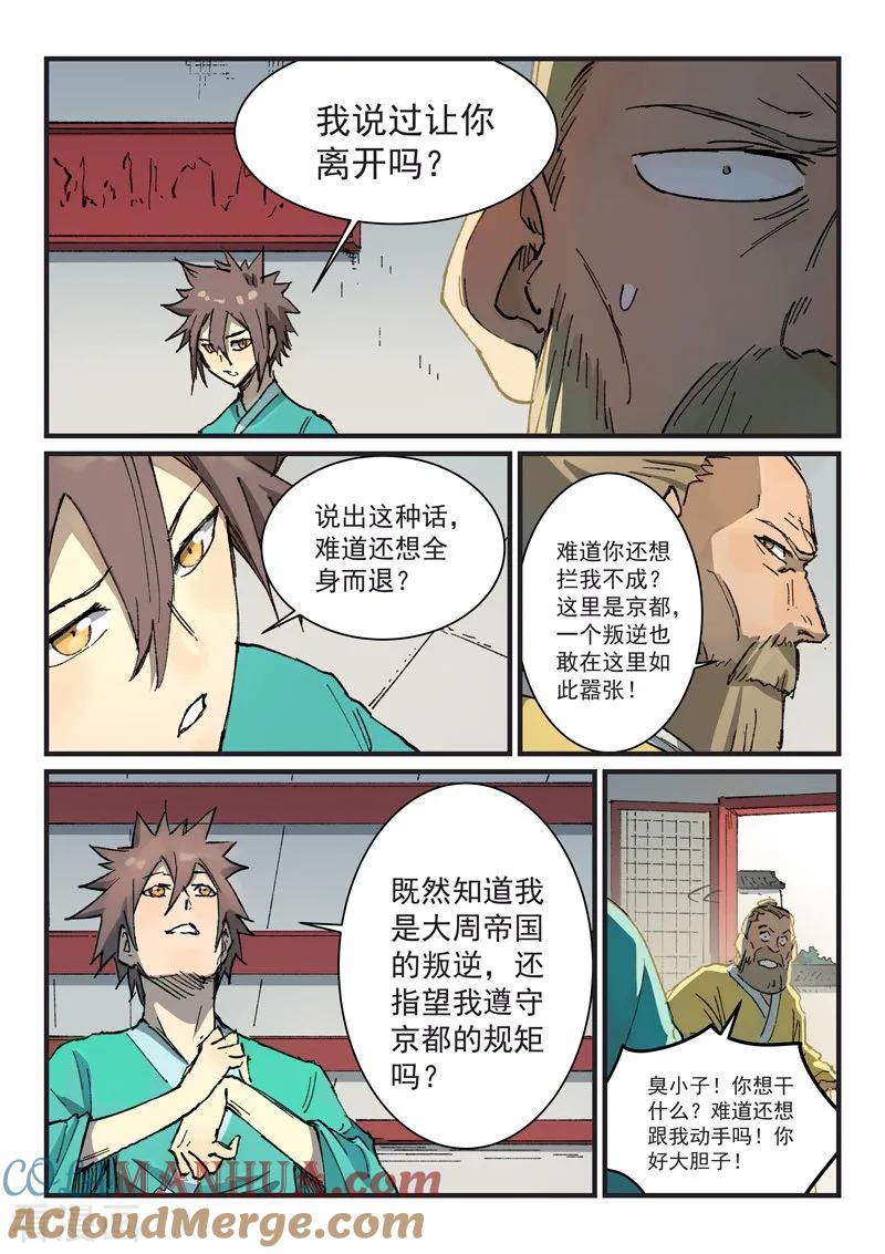 第354话-星武神诀-发飙的蜗牛（第3张）
