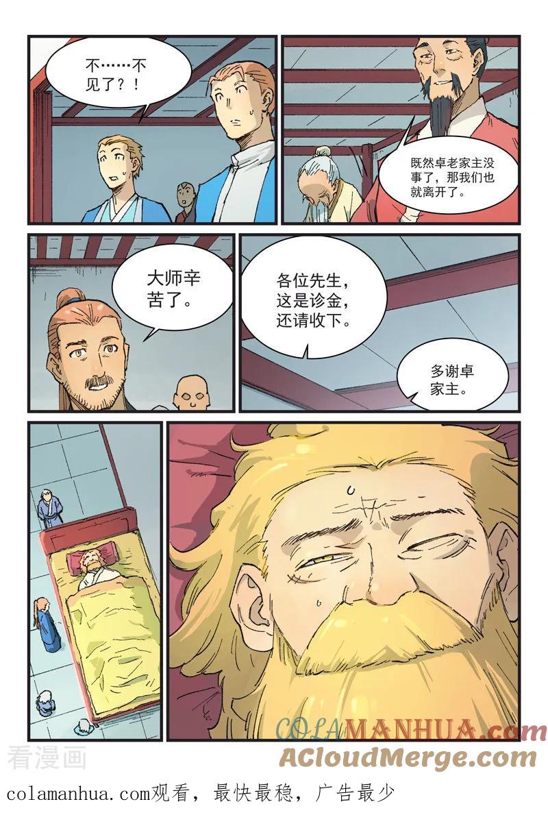 第354话-星武神诀-发飙的蜗牛（第9张）