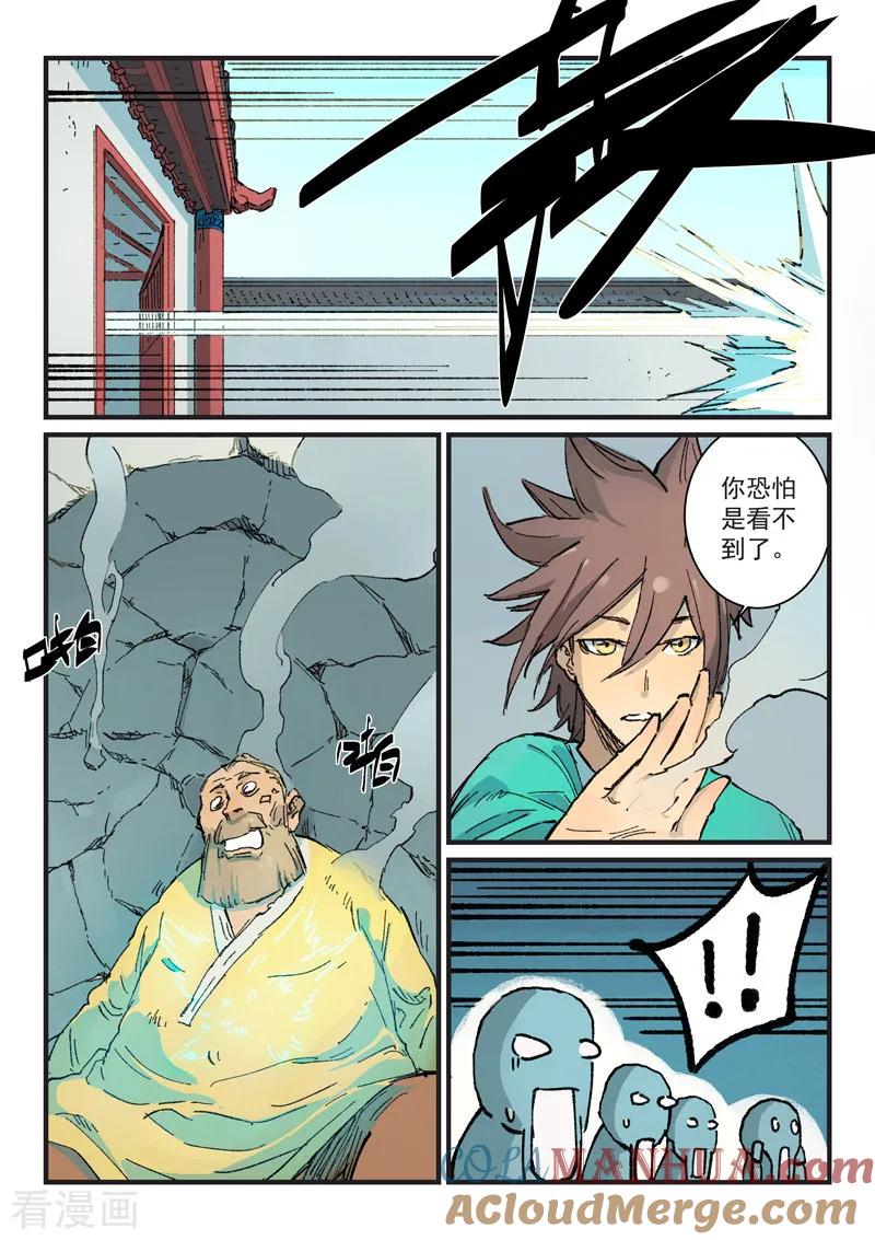 第354话-星武神诀-发飙的蜗牛（第5张）