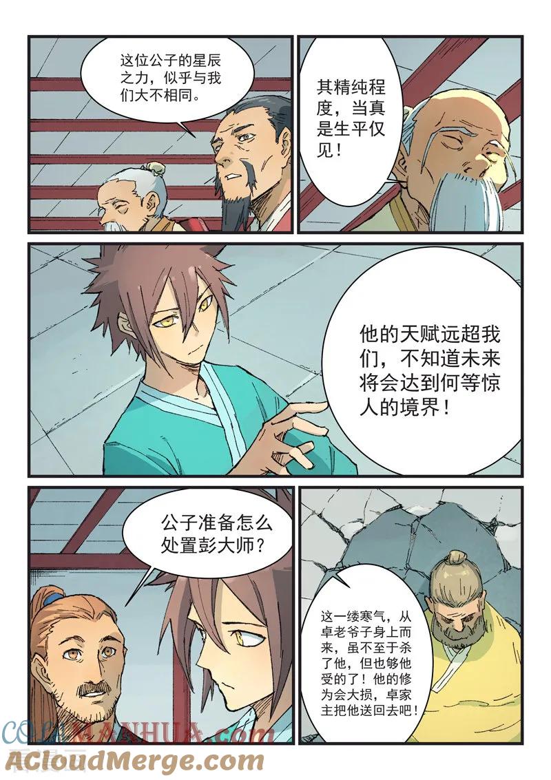 第354话-星武神诀-发飙的蜗牛（第6张）