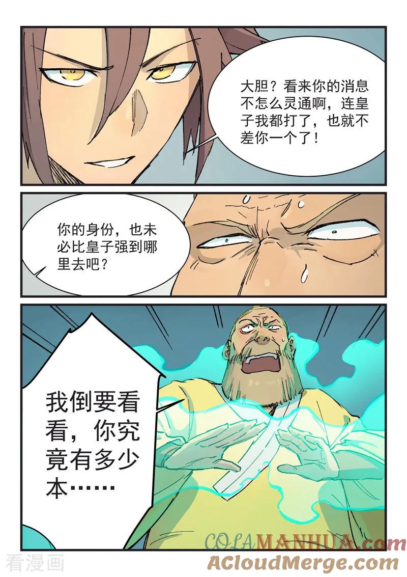 第354话-星武神诀-发飙的蜗牛（第4张）