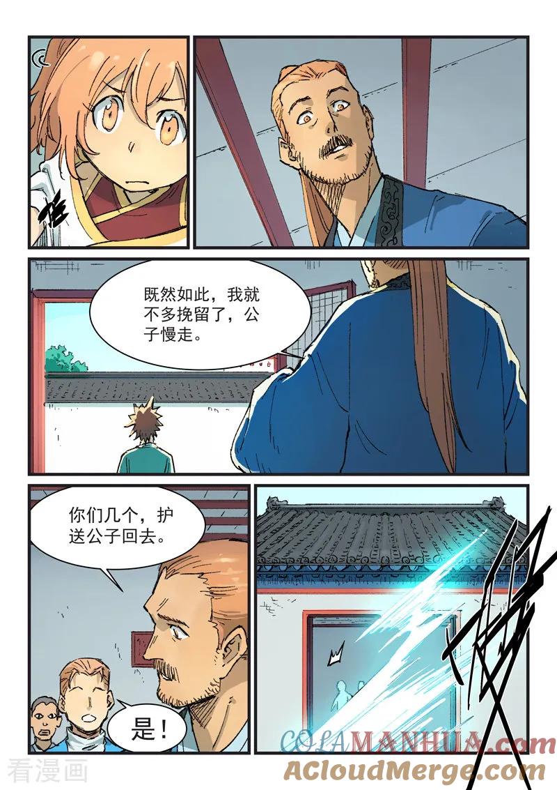 第354话-星武神诀-发飙的蜗牛（第8张）