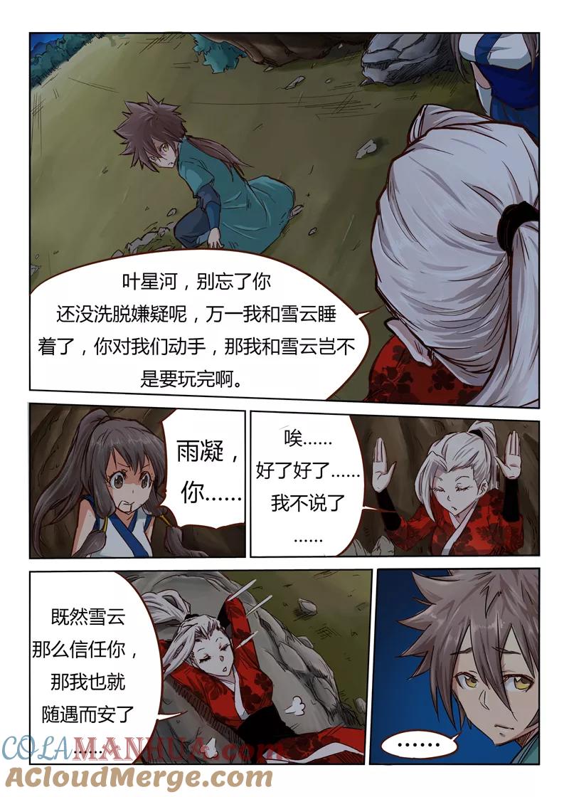 第35话-星武神诀-发飙的蜗牛（第7张）