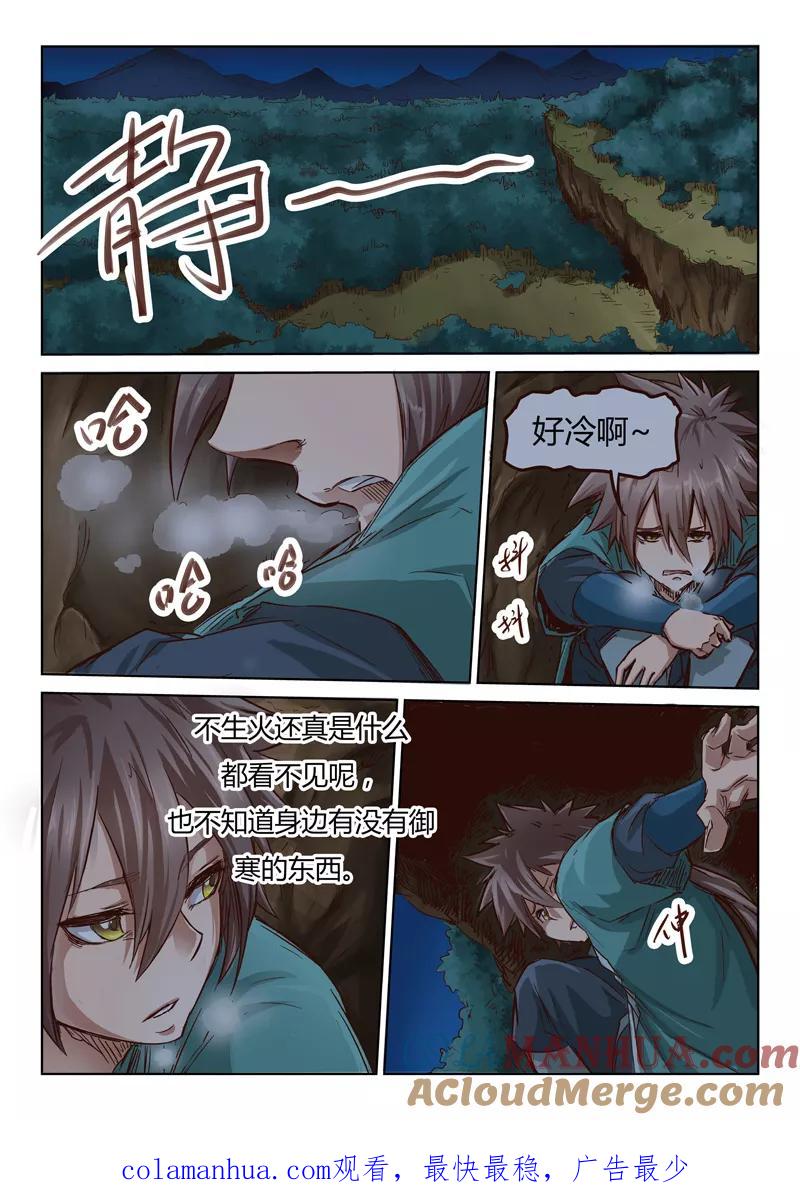 第35话-星武神诀-发飙的蜗牛（第9张）