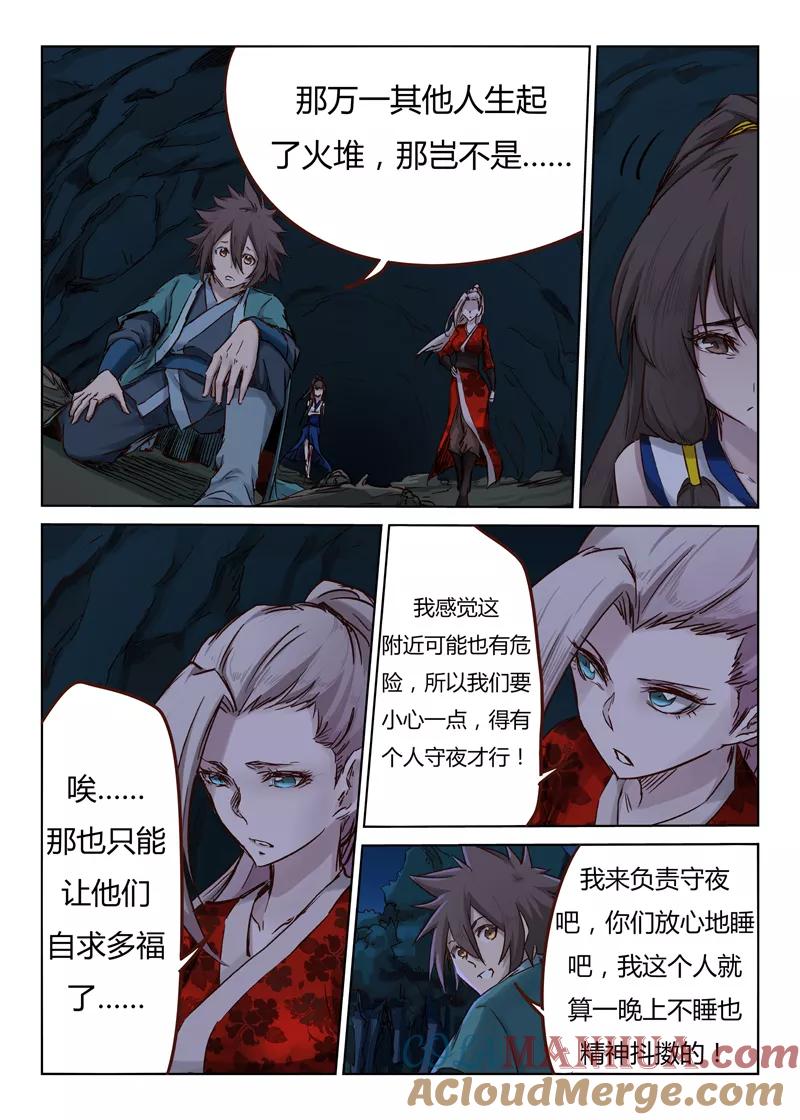 第35话-星武神诀-发飙的蜗牛（第6张）