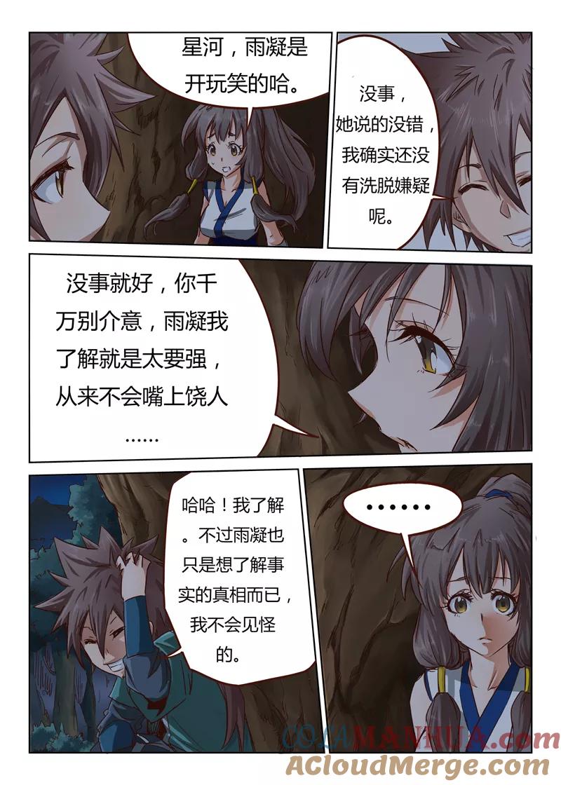 第35话-星武神诀-发飙的蜗牛（第8张）