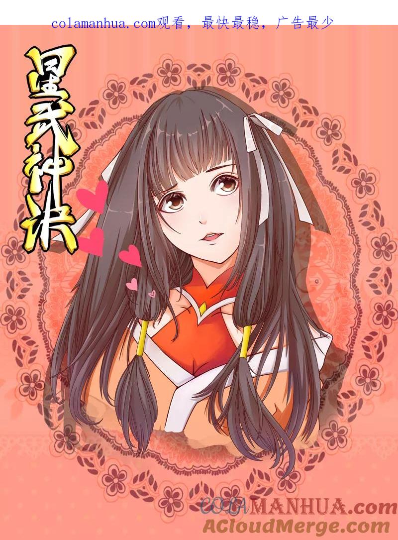 第35话-星武神诀-发飙的蜗牛（第1张）