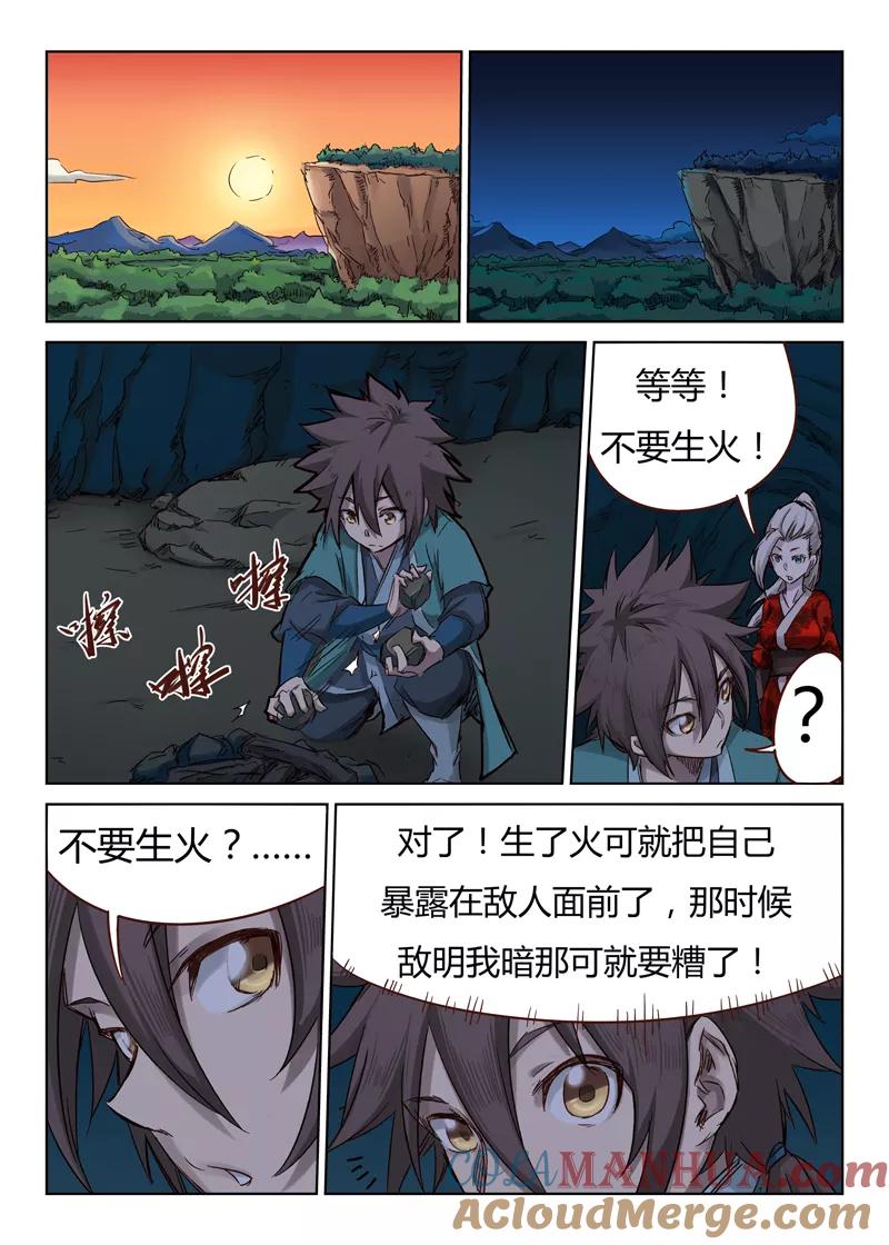 第35话-星武神诀-发飙的蜗牛（第5张）