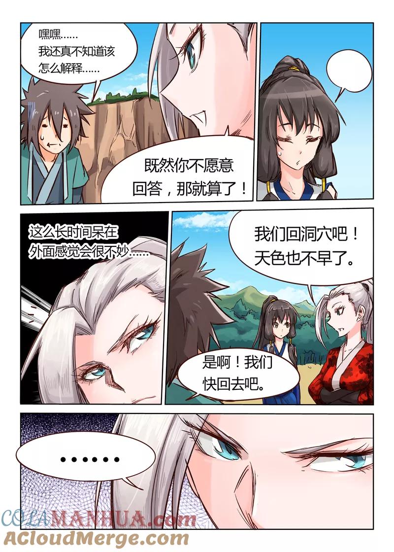 第35话-星武神诀-发飙的蜗牛（第4张）