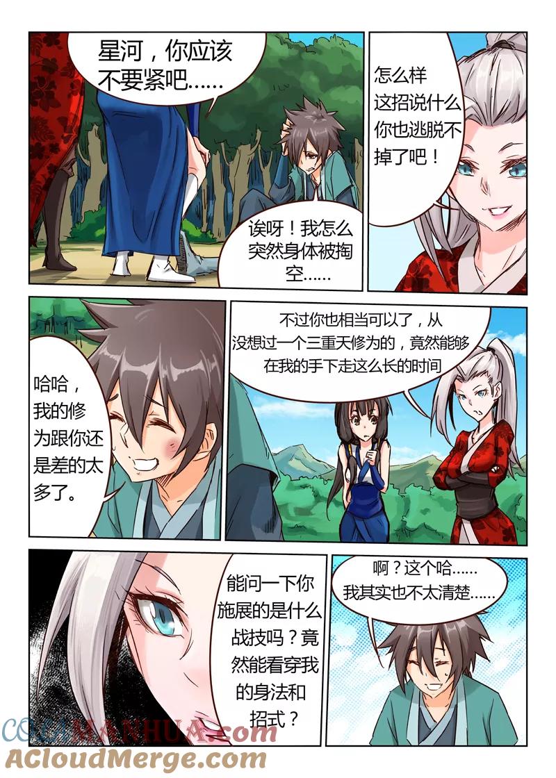 第35话-星武神诀-发飙的蜗牛（第3张）