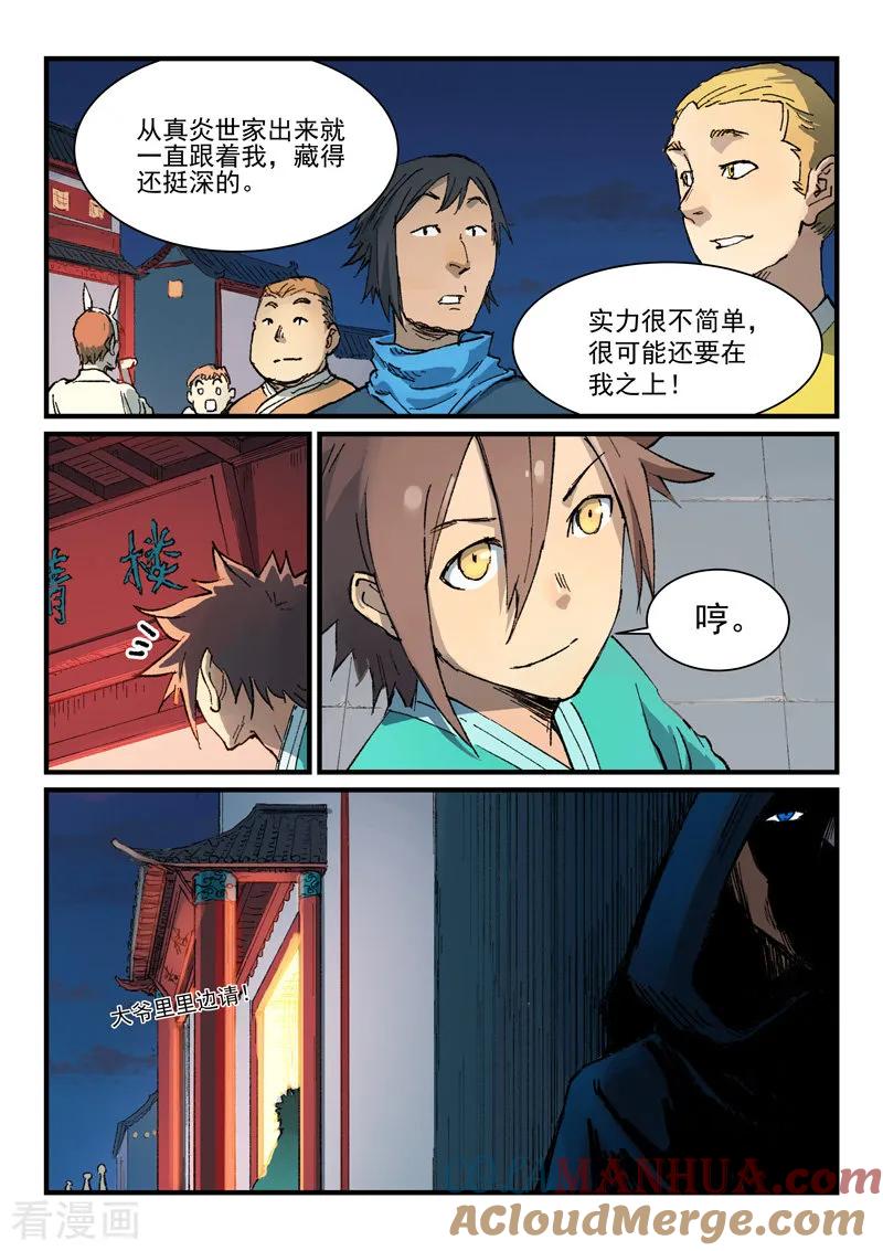 第355话-星武神诀-发飙的蜗牛（第8张）