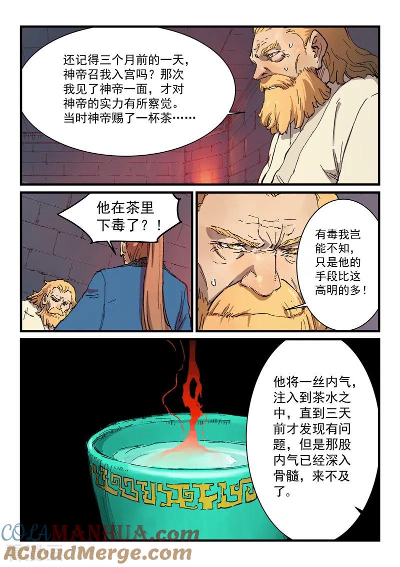 第355话-星武神诀-发飙的蜗牛（第4张）