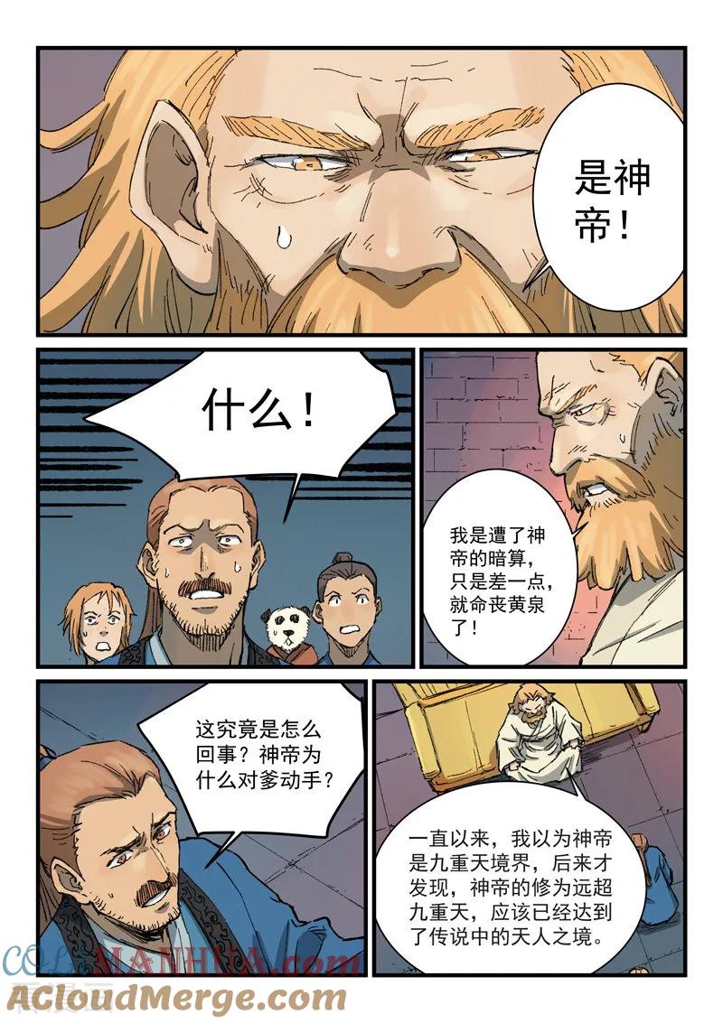 第355话-星武神诀-发飙的蜗牛（第3张）