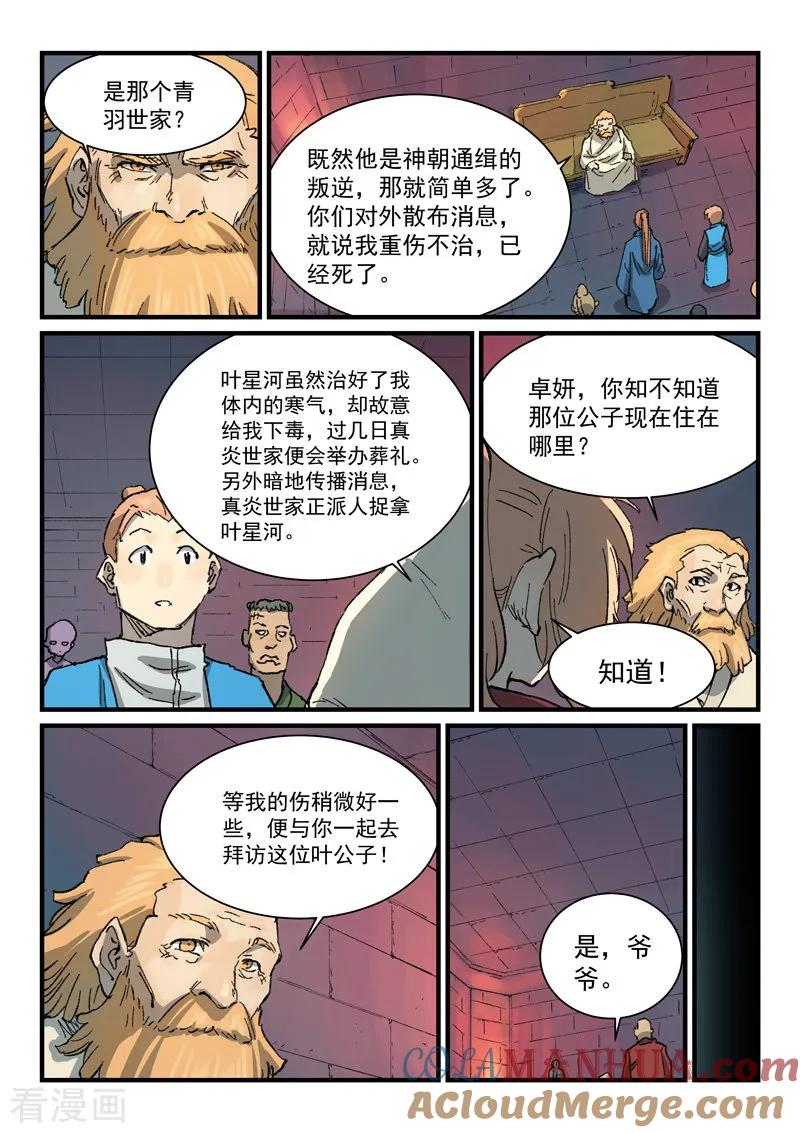 第355话-星武神诀-发飙的蜗牛（第6张）