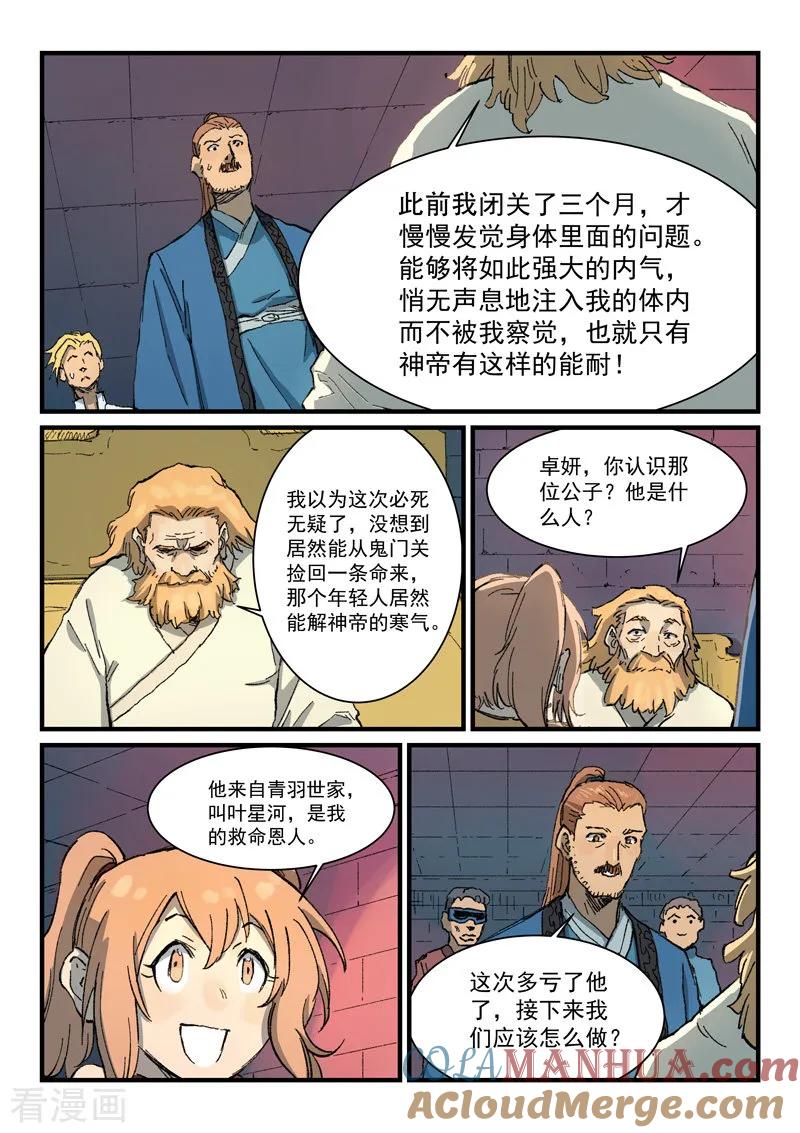 第355话-星武神诀-发飙的蜗牛（第5张）