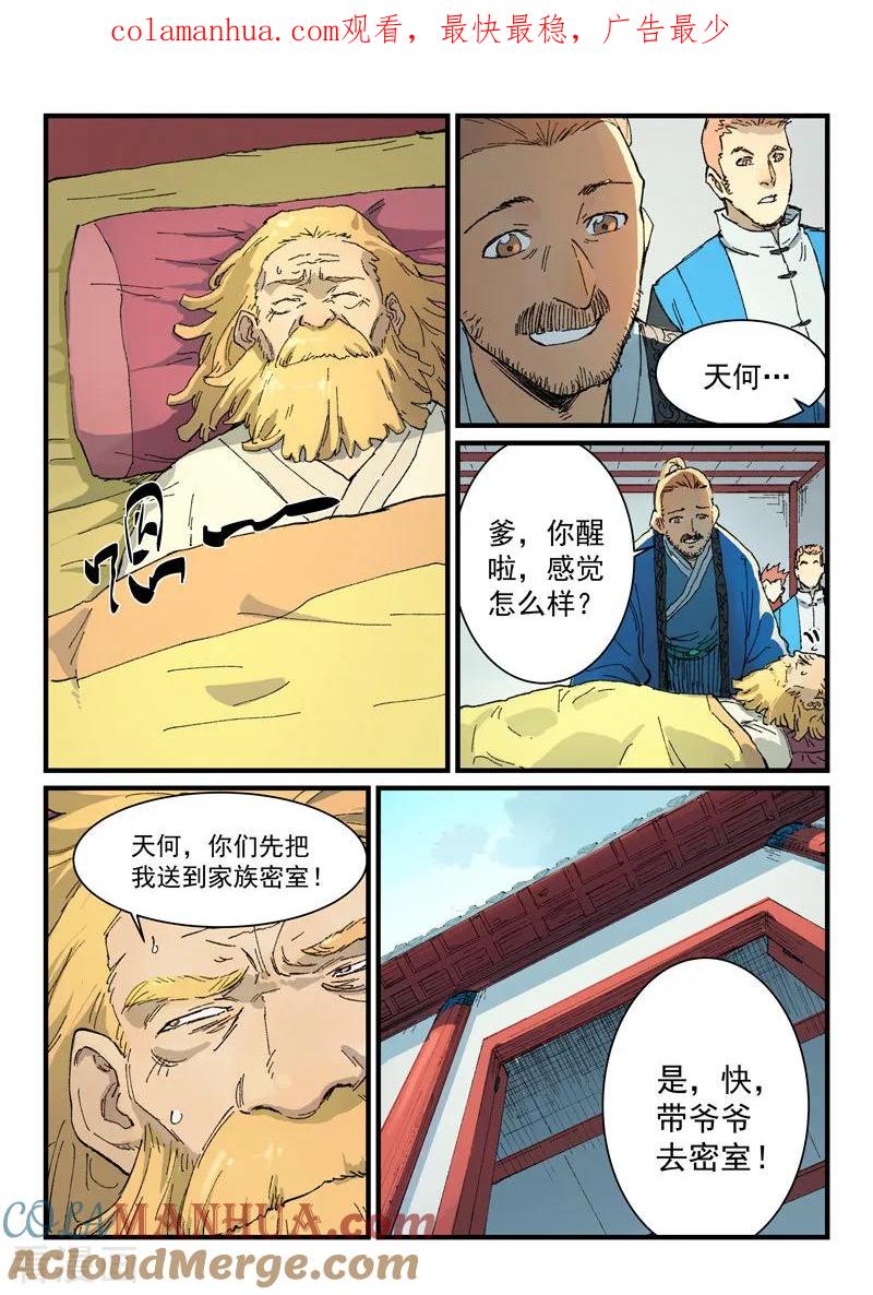 第355话-星武神诀-发飙的蜗牛（第1张）