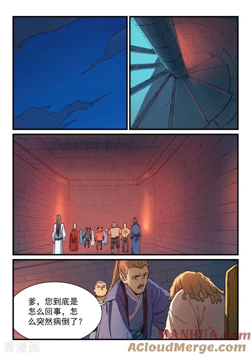 第355话-星武神诀-发飙的蜗牛（第2张）