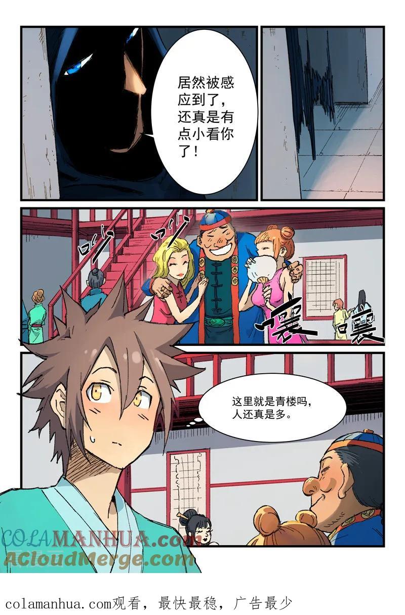 第355话-星武神诀-发飙的蜗牛（第9张）