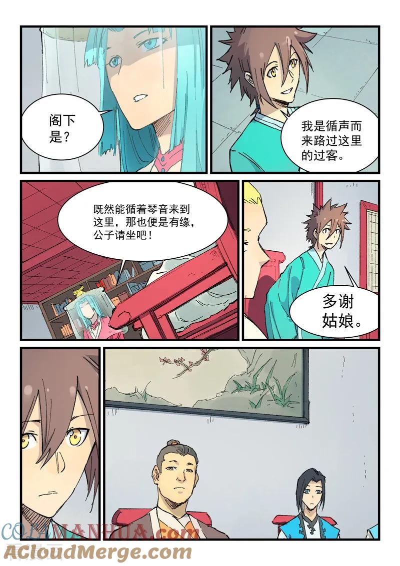 第356话-星武神诀-发飙的蜗牛（第6张）